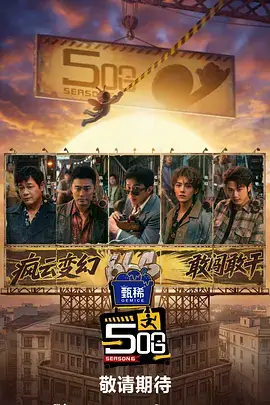 山野慢直播 户外纪实综艺免费观看